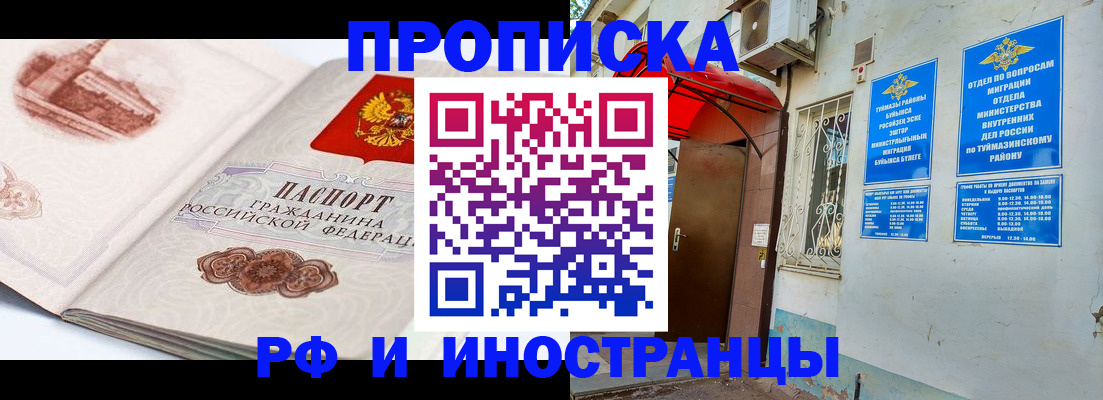 прописка законно в Соль-Илецке